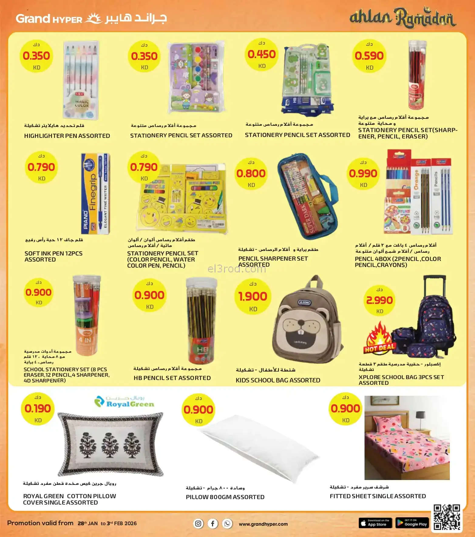 عروض جراند هايبر الكويت|رمضان|حتى 3-2-2026