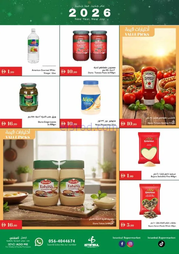 عروض اسطنبول سوبرماركت الامارات|حتى 7-1-2026