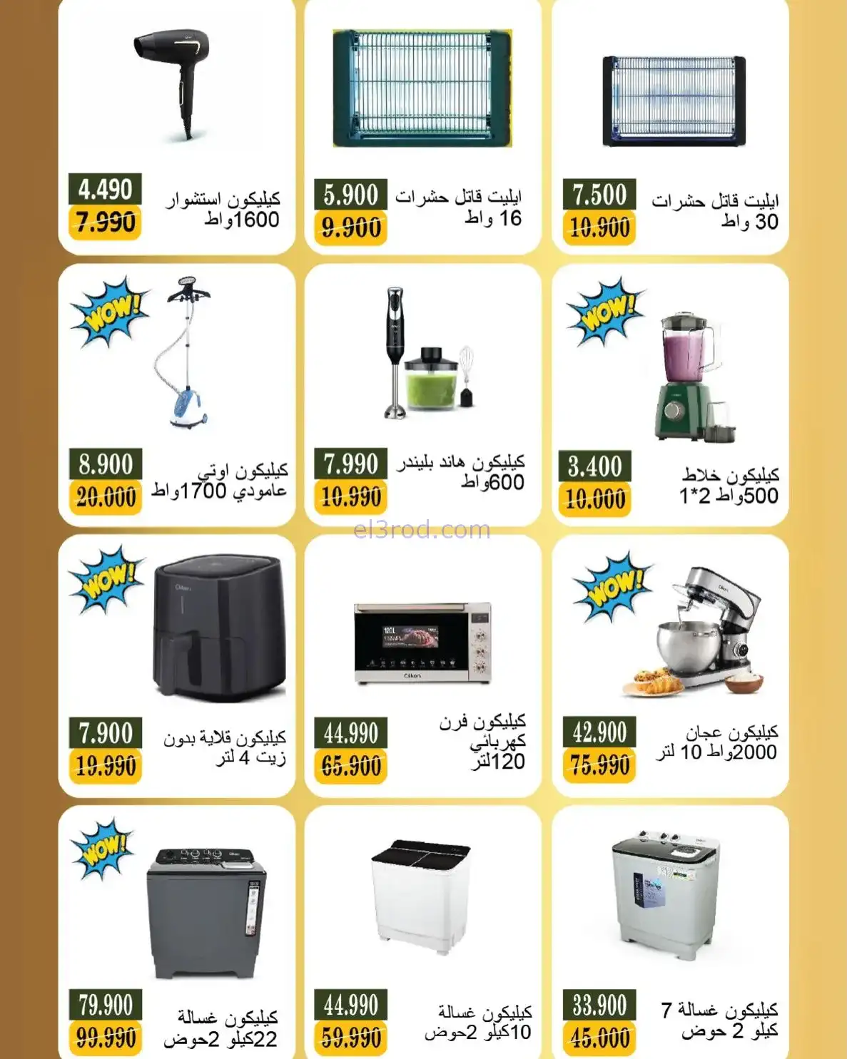 عروض جمعية بيان تعاونية|إلكترونيات|حتى 28-2-2026