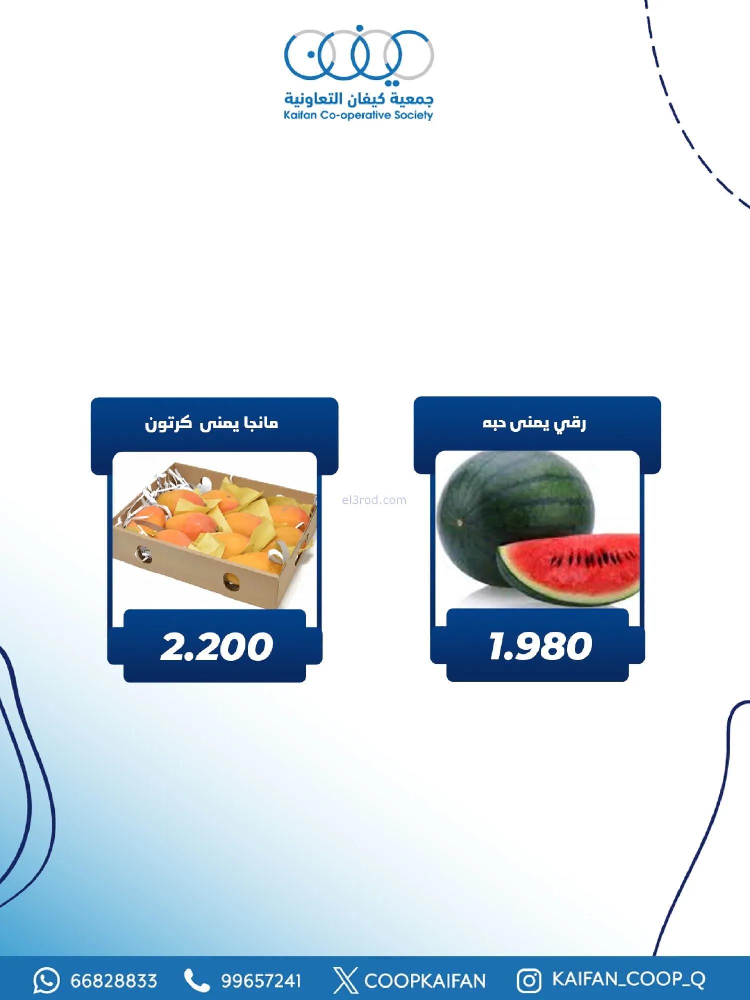 عروض جمعية كيفان التعاونية|الخميس|29-1-2026