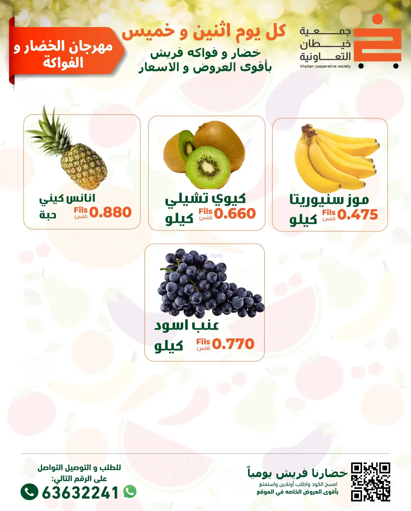 عروض جمعية خيطان التعاونية|الخميس|29-1-2026
