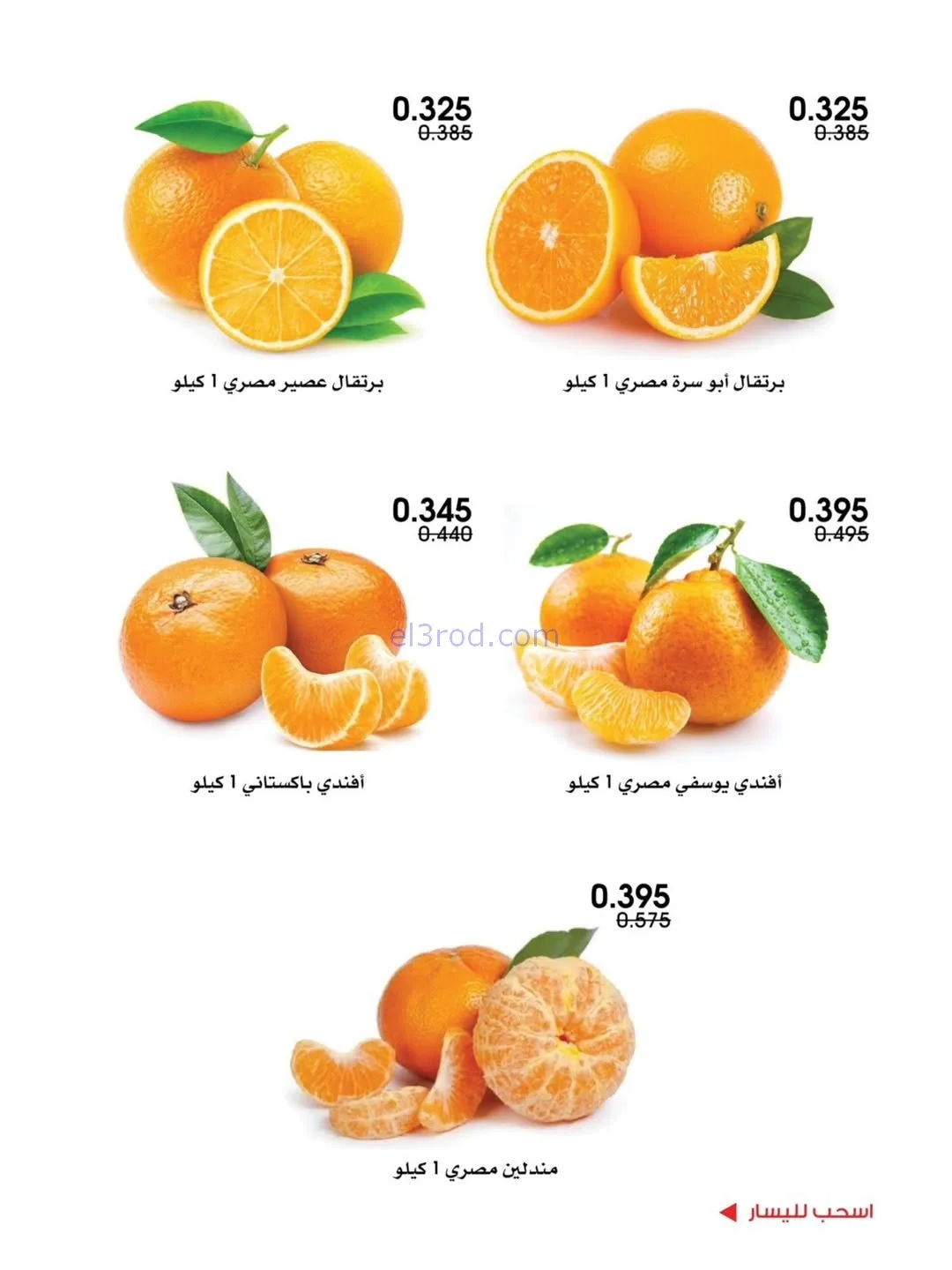 عروض جمعية الروضة وحولي تعاونية|29 حتى 30-1-2026