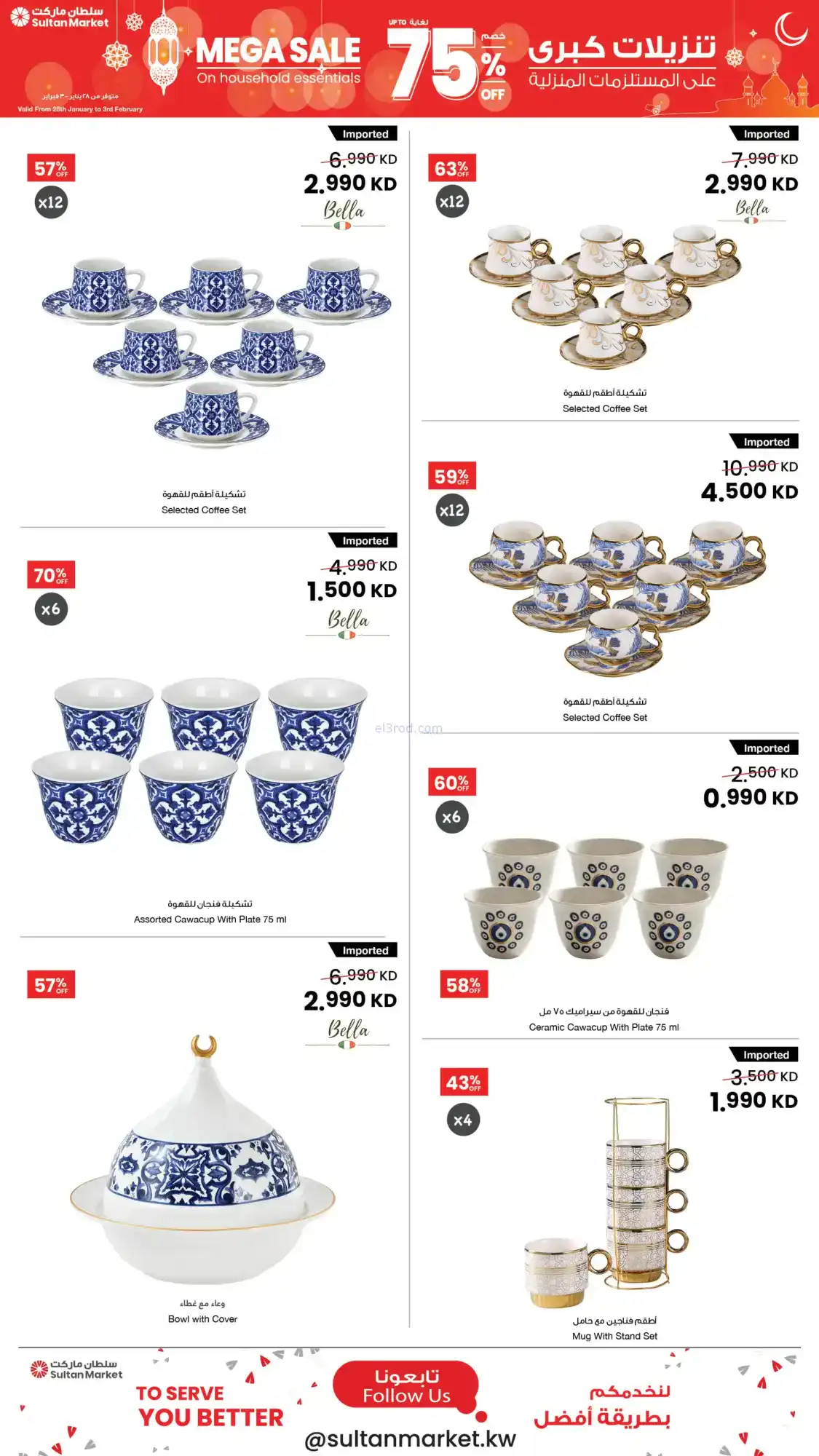 عروض سلطان ماركت الكويت|75% تنزيلات|حتى 3-2-2026