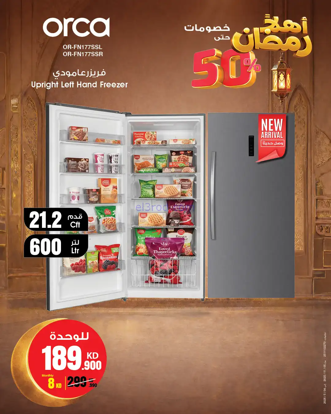 عروض بست اليوسفى الكويت|رمضان 50%|من 30-1-2026