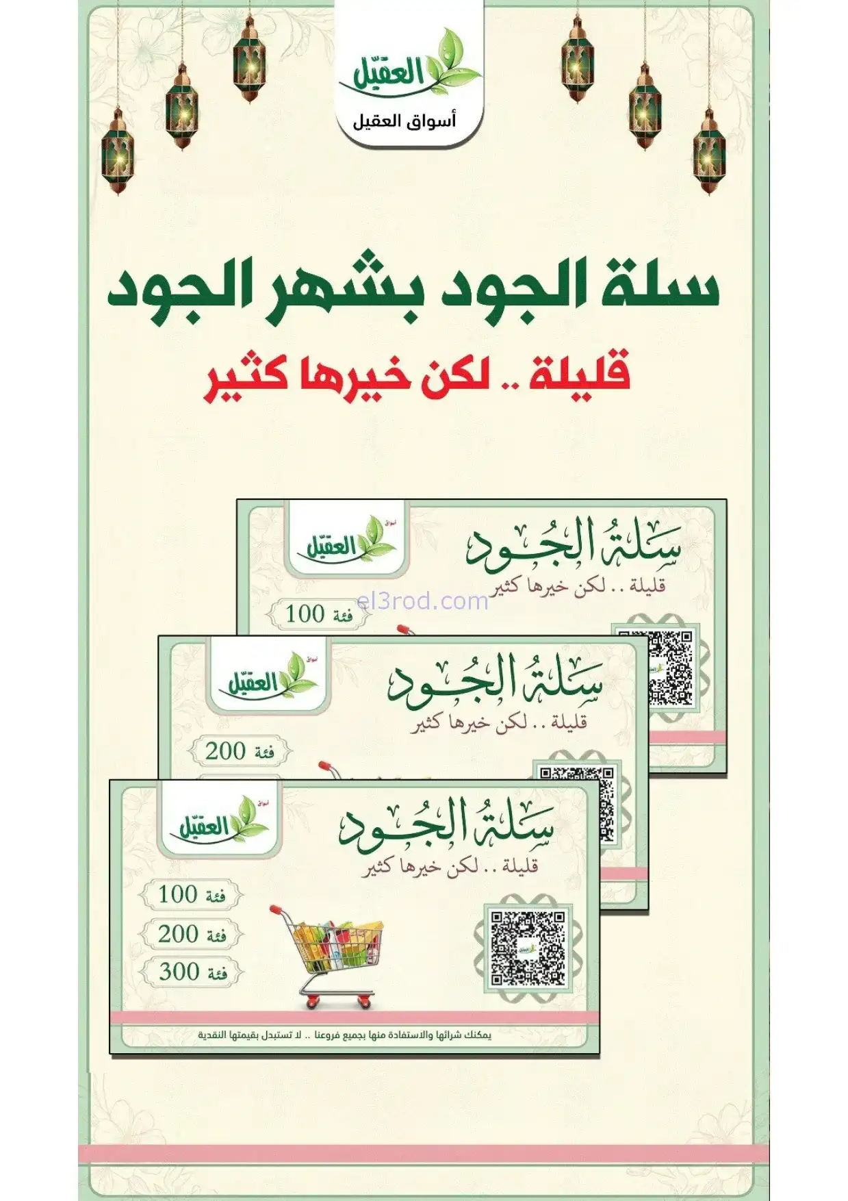 عروض أسواق العقيل السعودية|31-1 حتى 6-2-2026