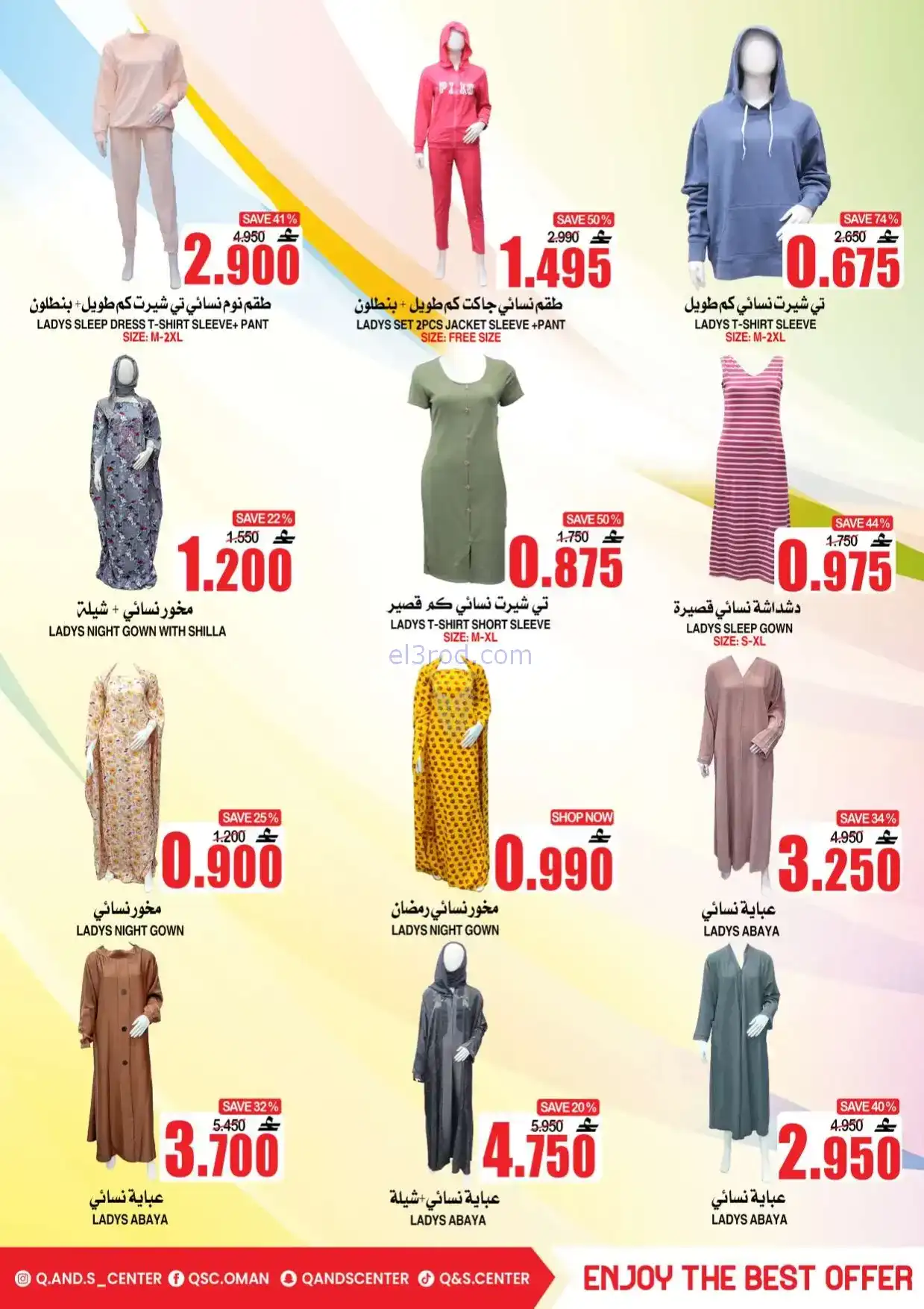 عروض مركز الجودة والتوفير|مزيدا|حتى 12-1-2026