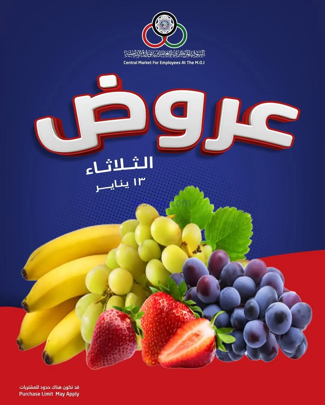 عروض سوق للعاملين بوزارة الداخلية كويت|13-1-2026