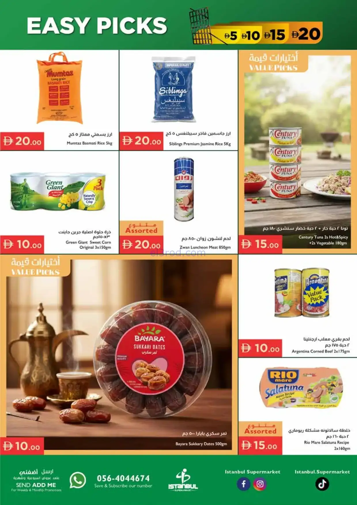 عروض اسطنبول سوبرماركت الامارات|15 حتى 21-1-2026