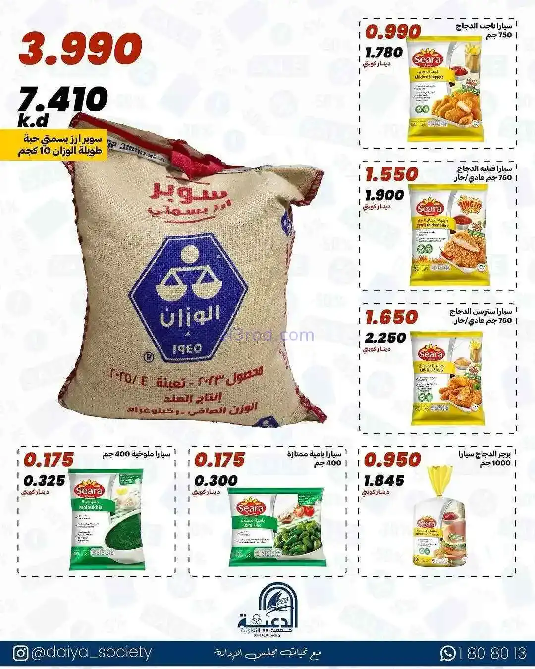 عروض جمعية الدعية التعاونية|17 حتى 19-1-2026