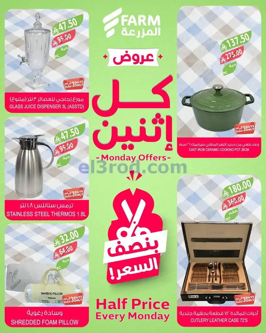 عروض اسواق المزرعة السعودية|كل إثنين|19-1-2026