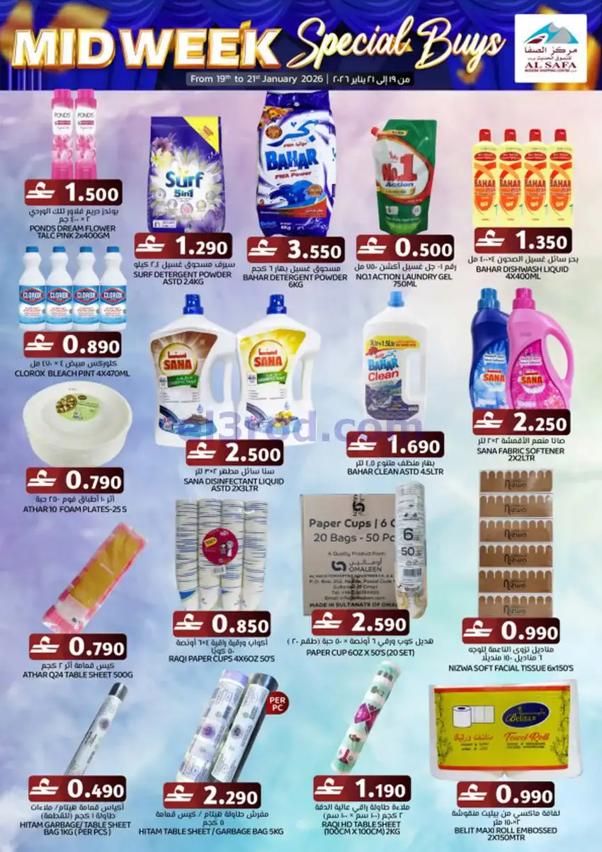 عروض مركز الصفا للتسوق العامرات|حتى 21-1-2026