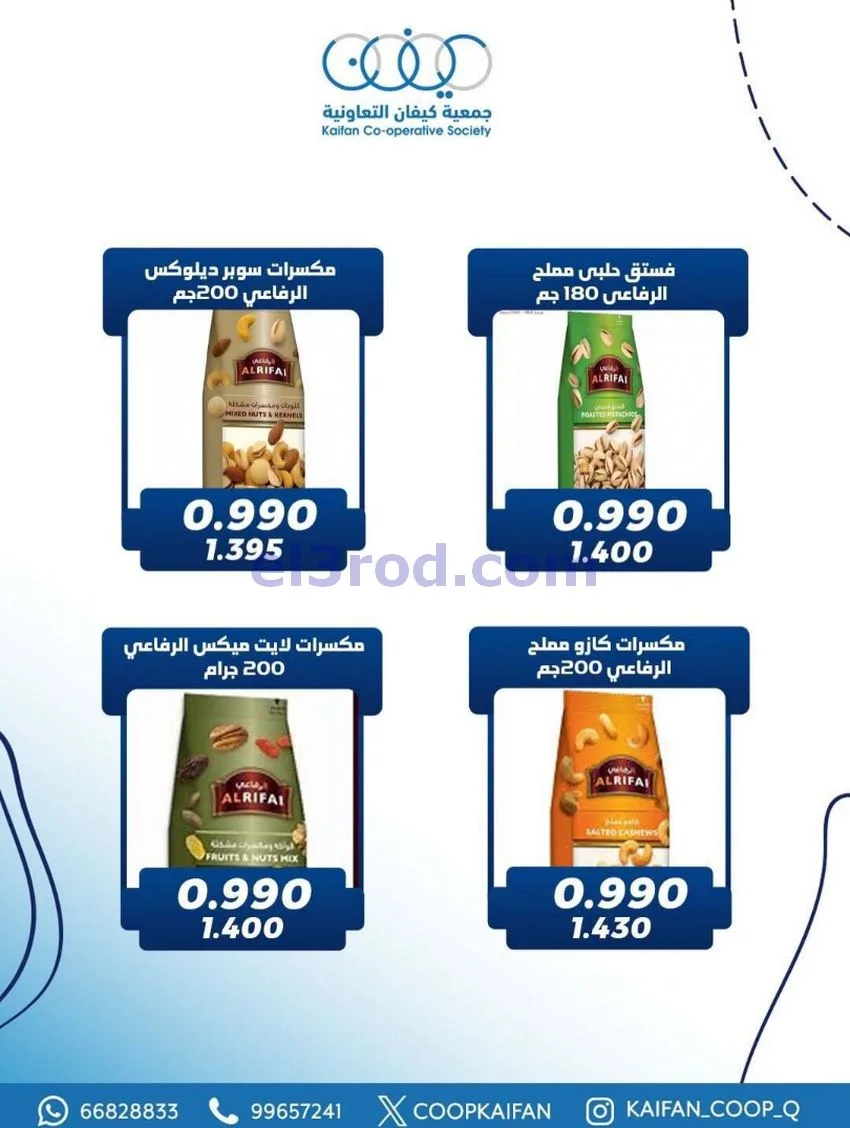 عروض جمعية كيفان التعاونية|22 حتى 27-1-2026