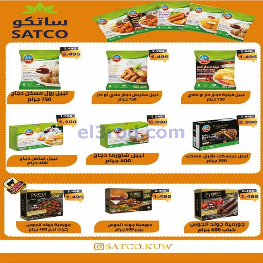 عروض جمعية اشبيلية التعاونية|22 حتى 26-1-2026