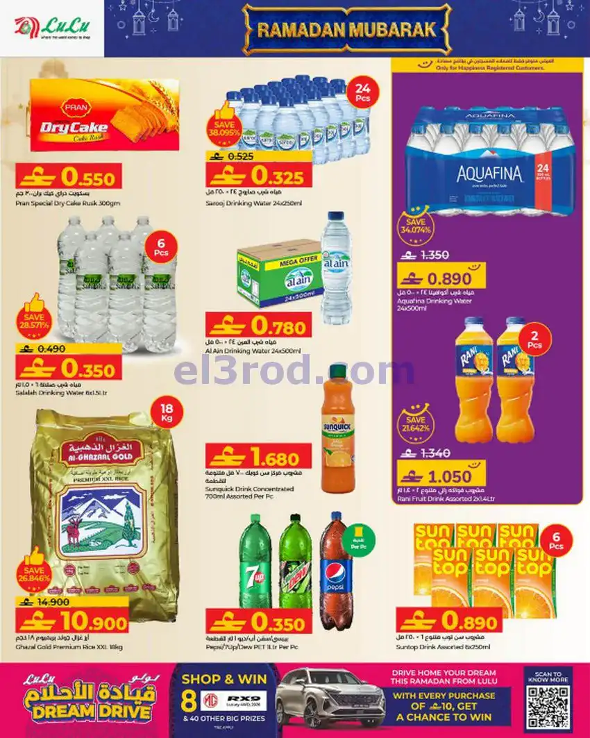 عروض لولو عمان|التسوق قبل رمضان|حتى 3-2-2026