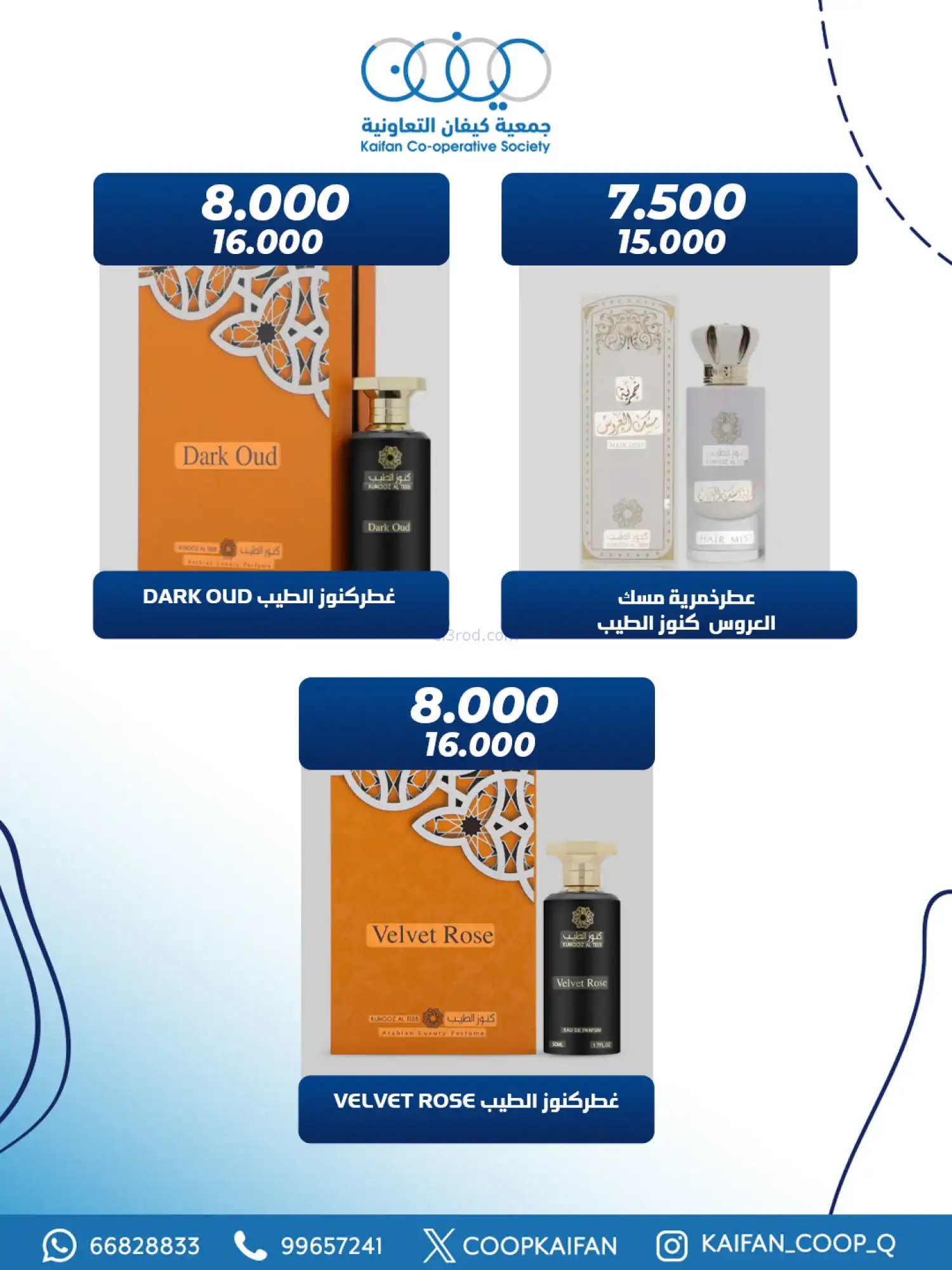 عروض جمعية كيفان التعاونية|25 حتى 31-1-2026
