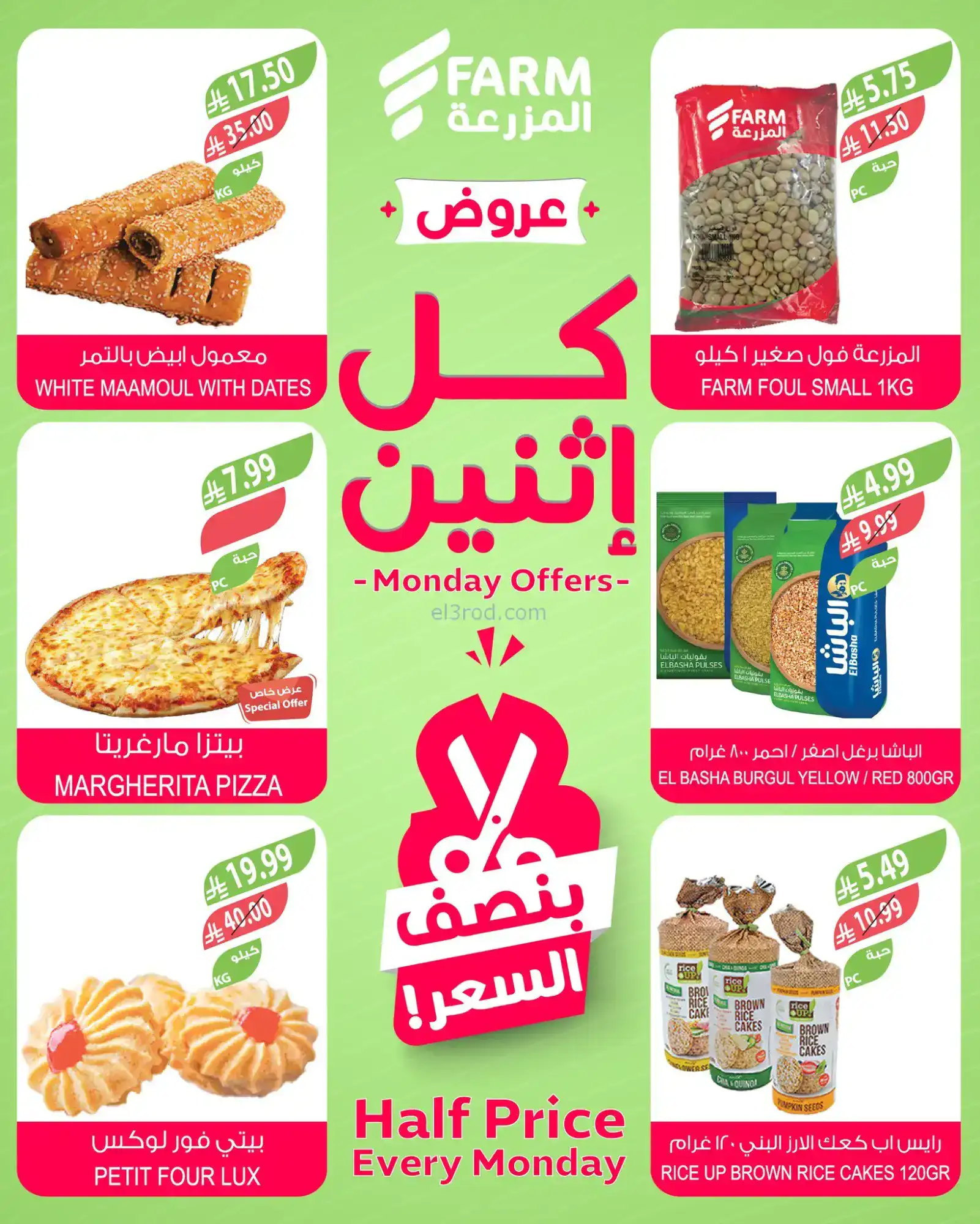 عروض اسواق المزرعة السعودية|كل إثنين|26-1-2026