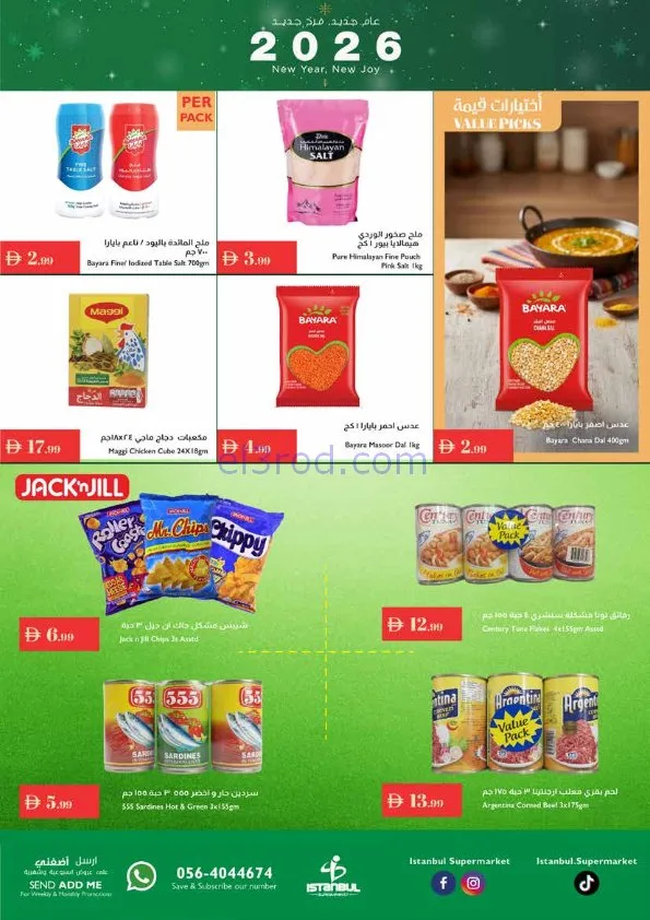 عروض اسطنبول سوبرماركت الامارات|حتى 7-1-2026
