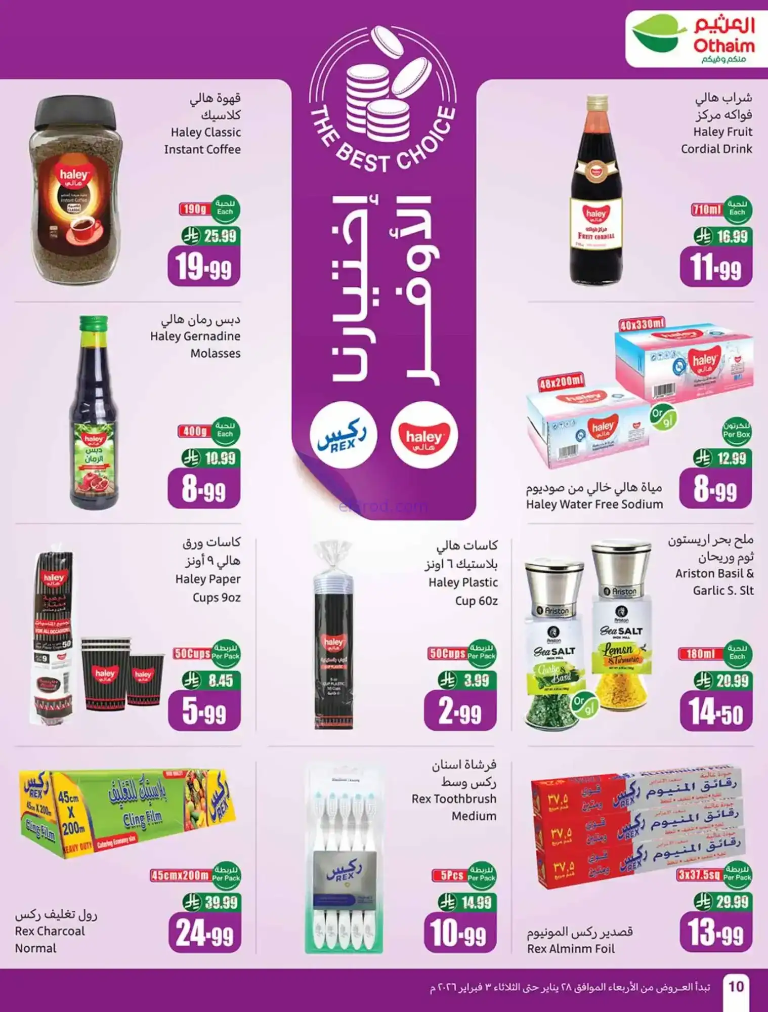 عروض العثيم السعودية|كاشك في جيبك|حتى 3-2-2026