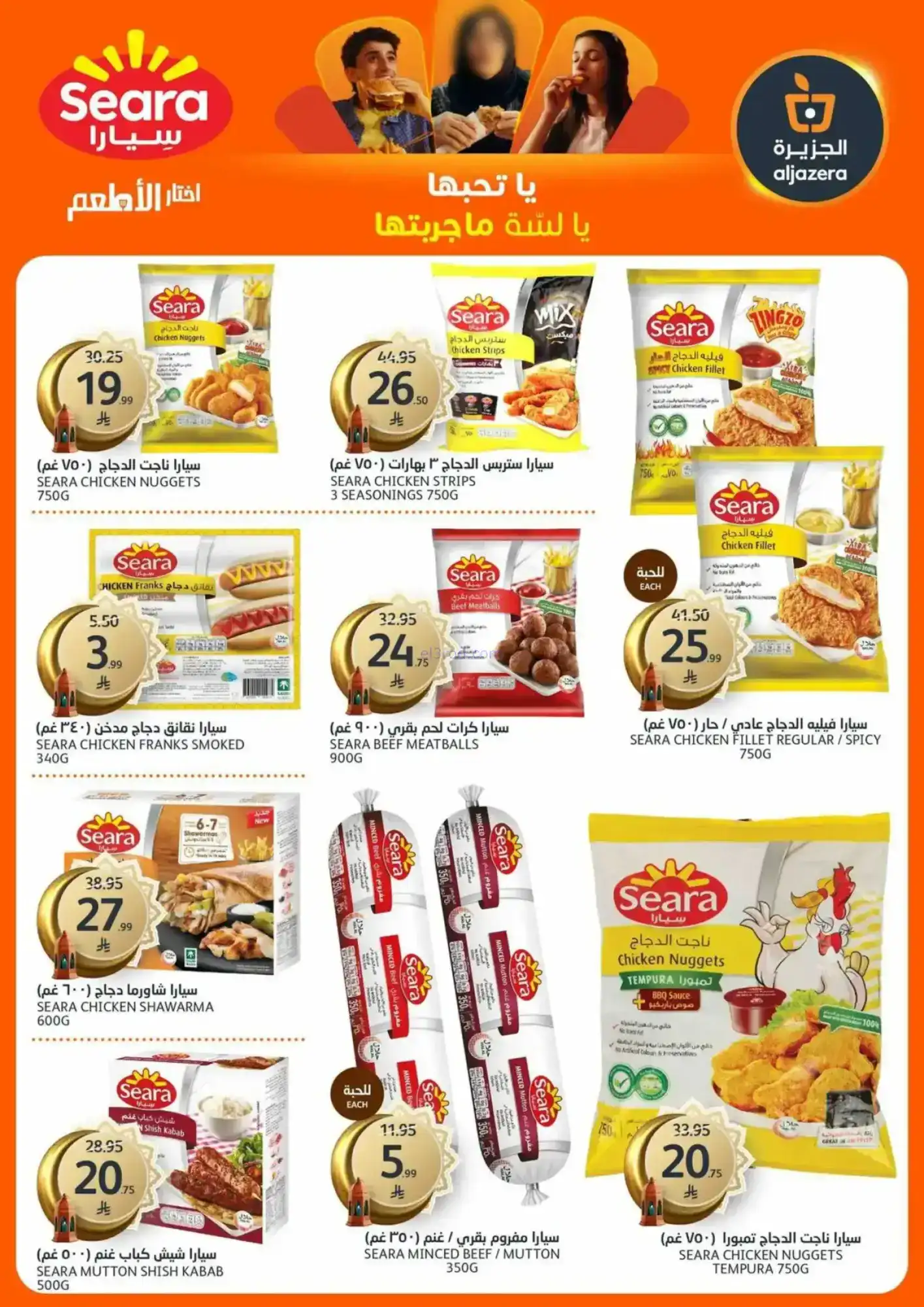 عروض اسواق الجزيرة سعودية|خير رمضان|حتى 3-2-2026