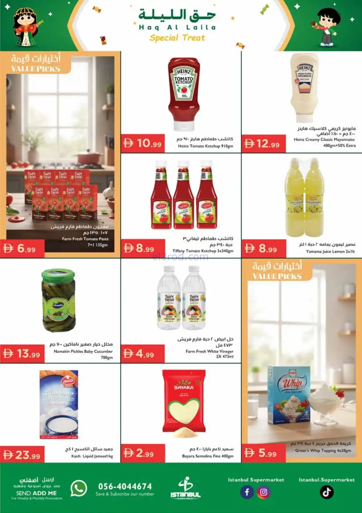 عروض اسطنبول ماركت الامارات|حق ليلة|حتى 4-2-2026