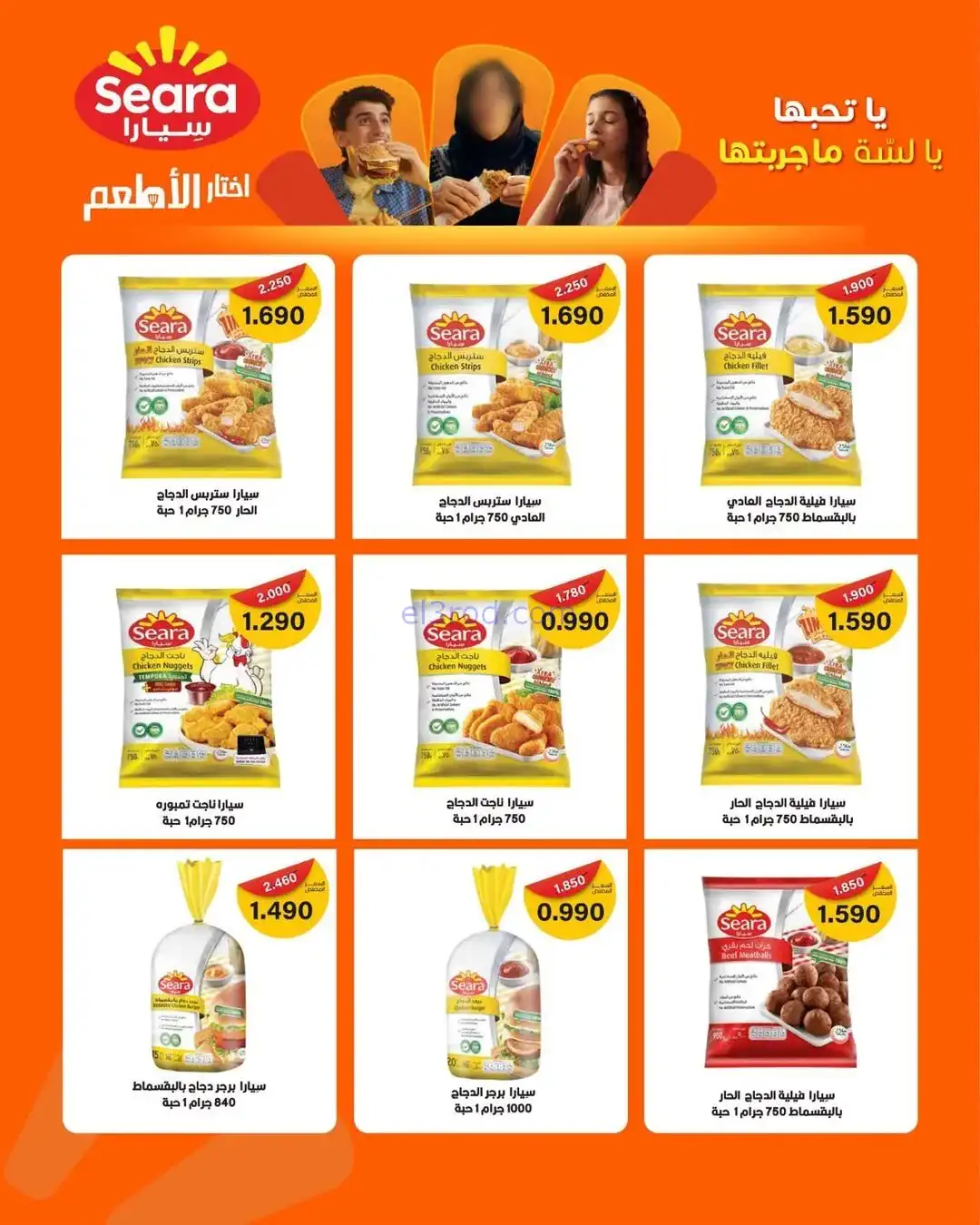 عروض جمعية السلام التعاونية|رمضان|حتى 6-2-2026