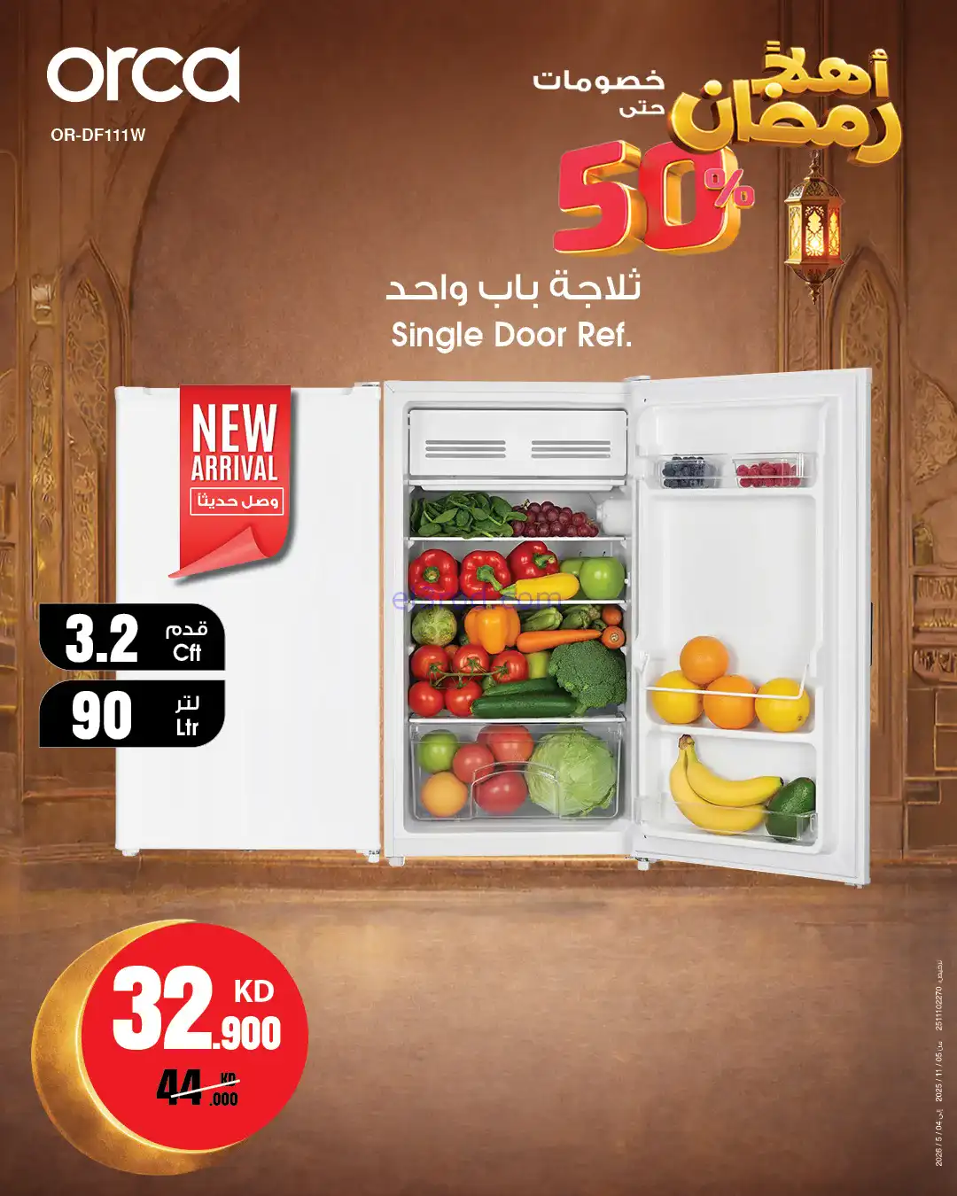 عروض بست اليوسفى الكويت|رمضان 50%|من 30-1-2026