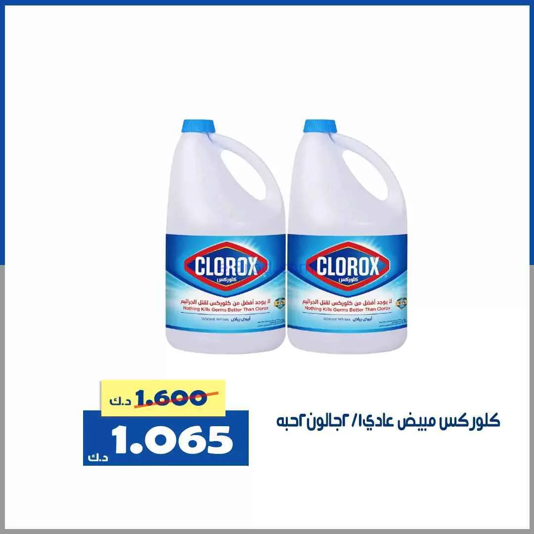 عروض جمعية الخالدية التعاونية|30 حتى 31-1-2026