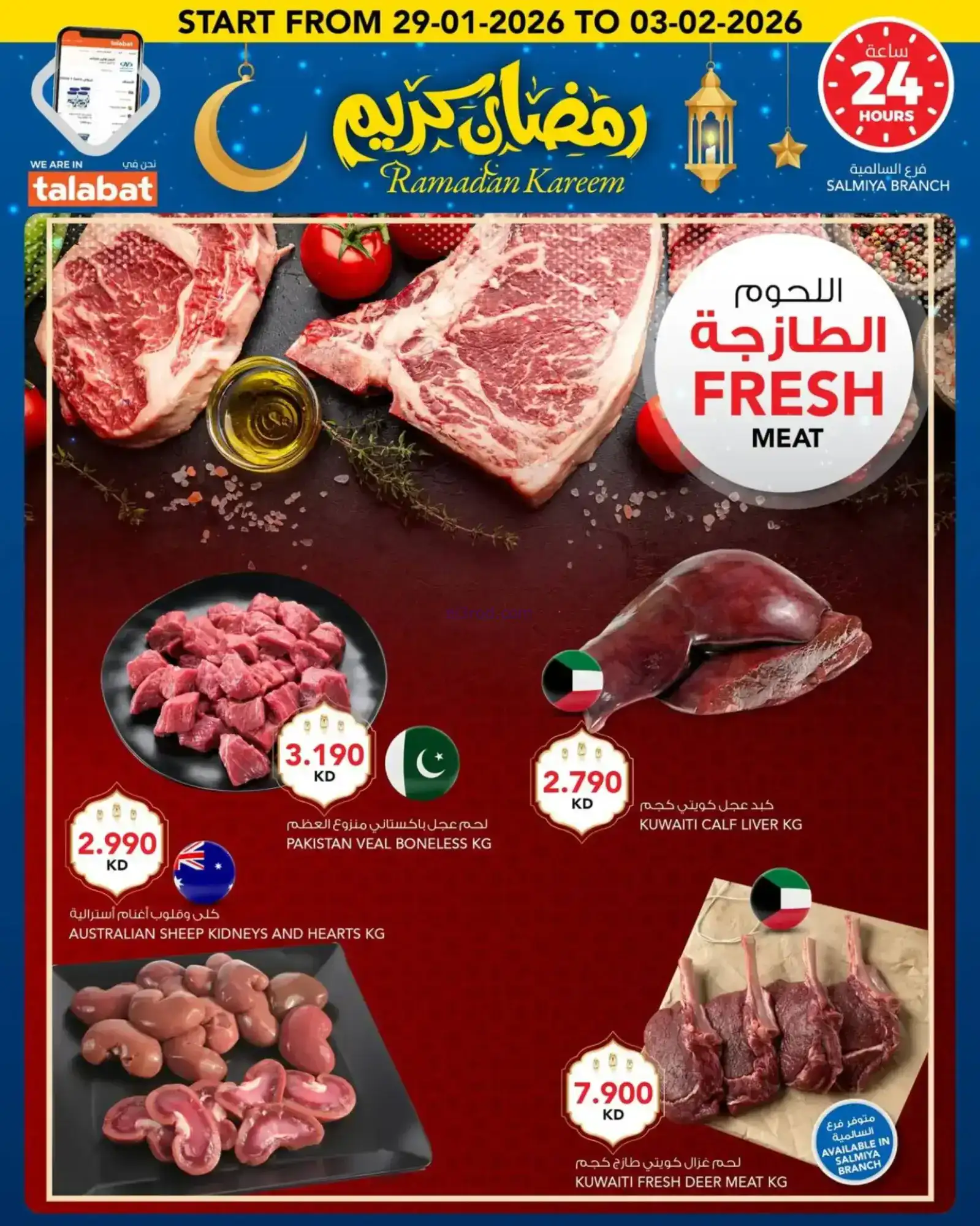 عروض النصر هايبر ماركت الكويت|رمضان|حتى 3-2-2026