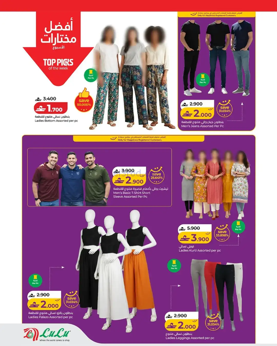 عروض لولو عمان|للتوفيرات|حتى 3-2-2026