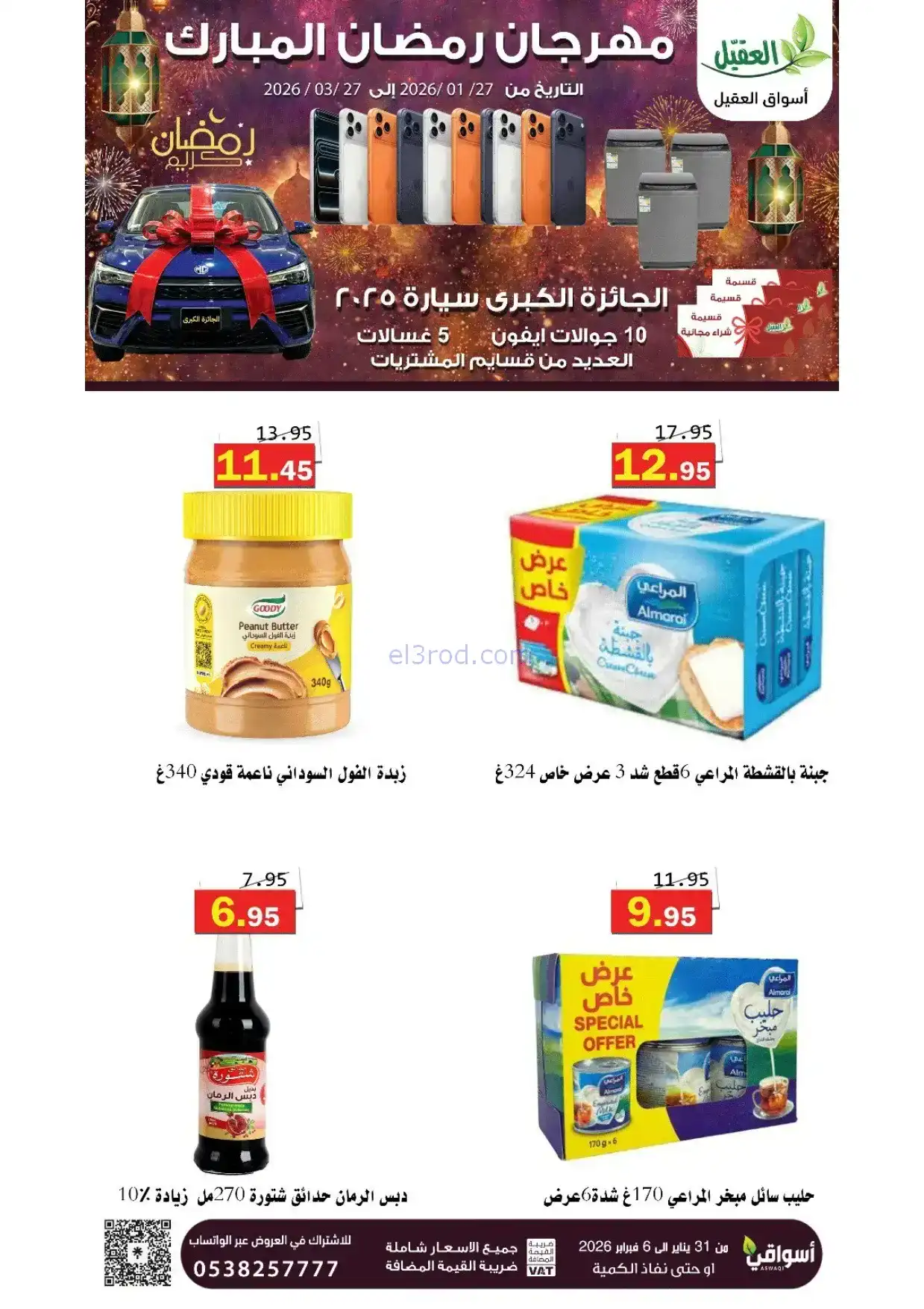 عروض أسواق العقيل السعودية|31-1 حتى 6-2-2026