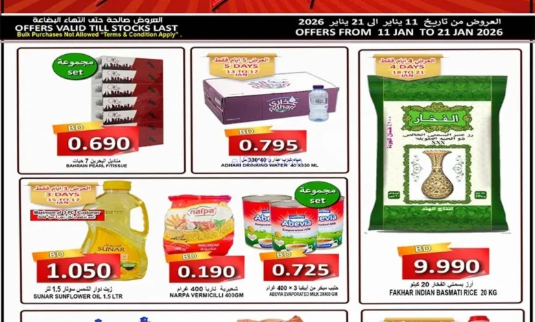 عروض حسن محمود سوبرماركت بحرين|11 حتى 21-1-2023 el3rod.com00011