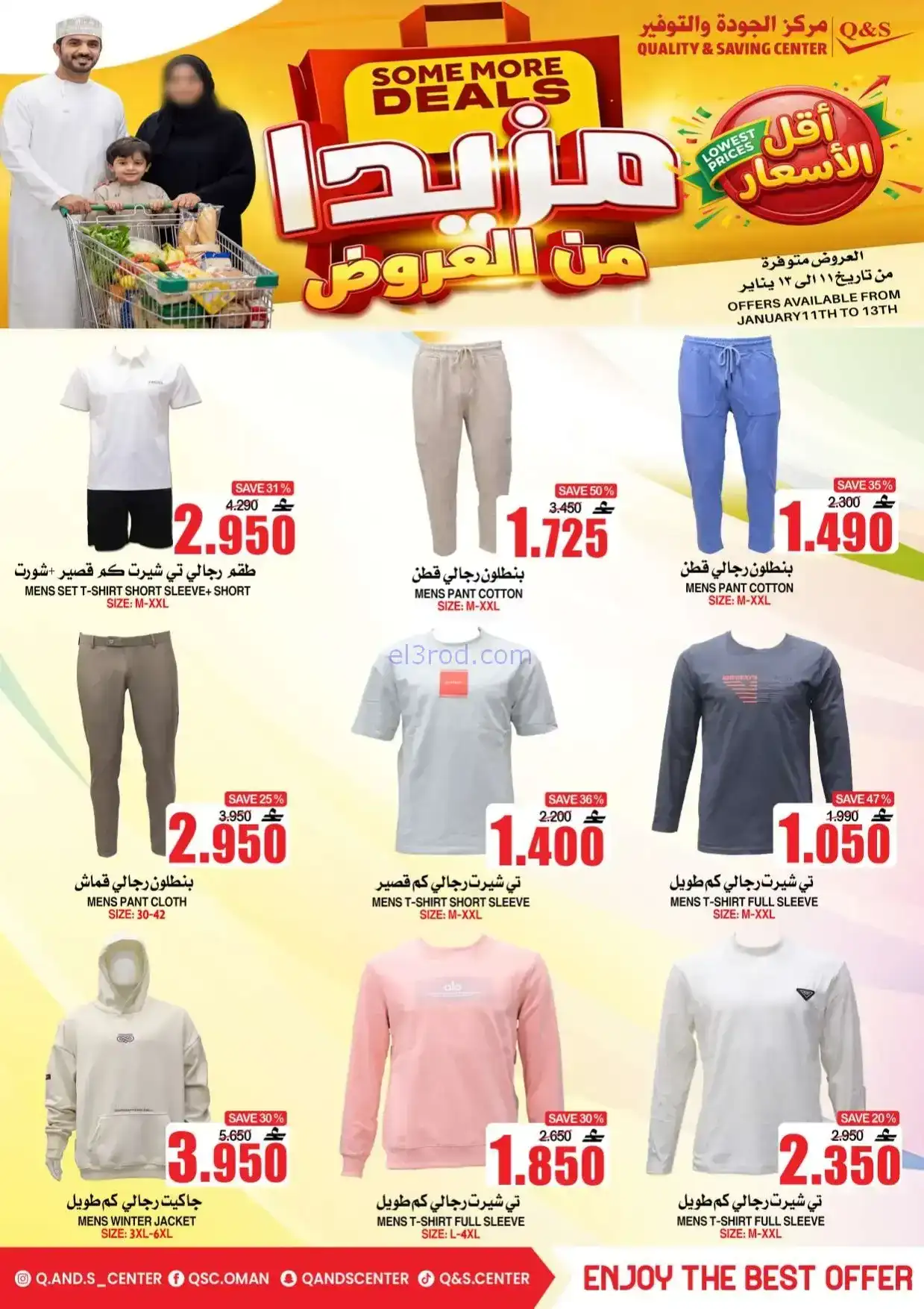 عروض مركز الجودة والتوفير|مزيدا|حتى 12-1-2026