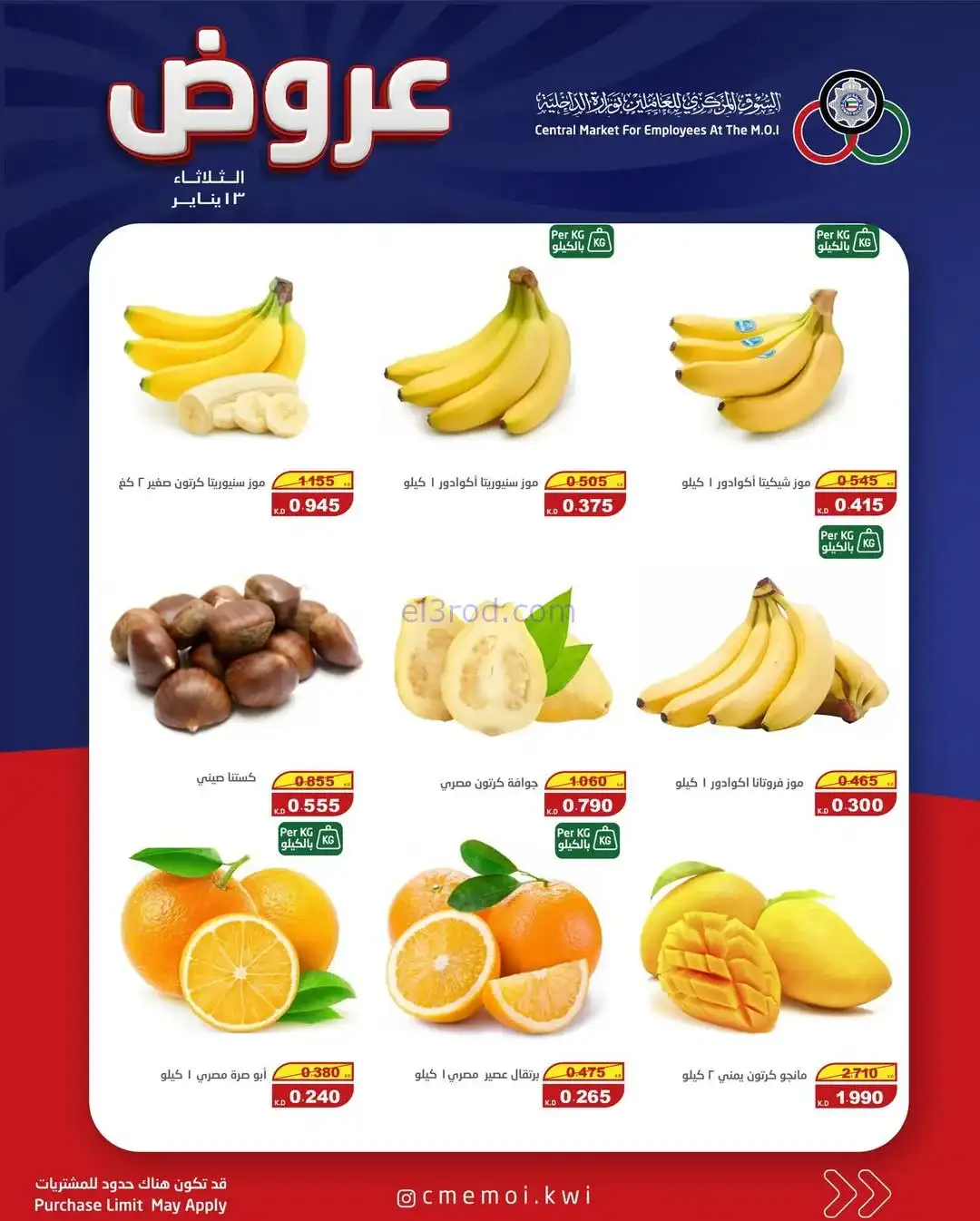 عروض سوق للعاملين بوزارة الداخلية كويت|13-1-2026