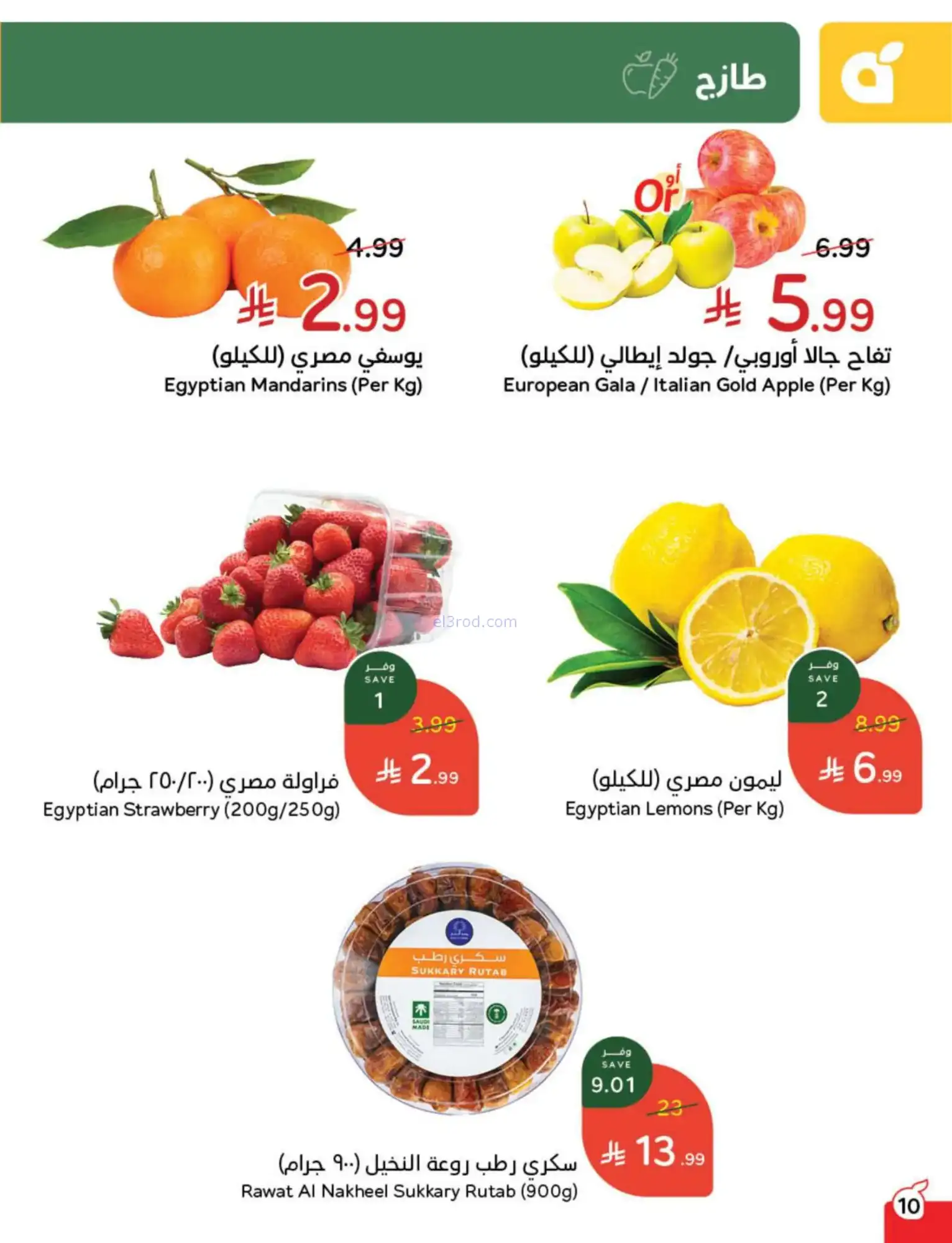 عروض بنده السعودية|مقاضى رمضان|حتى 20-1-2026