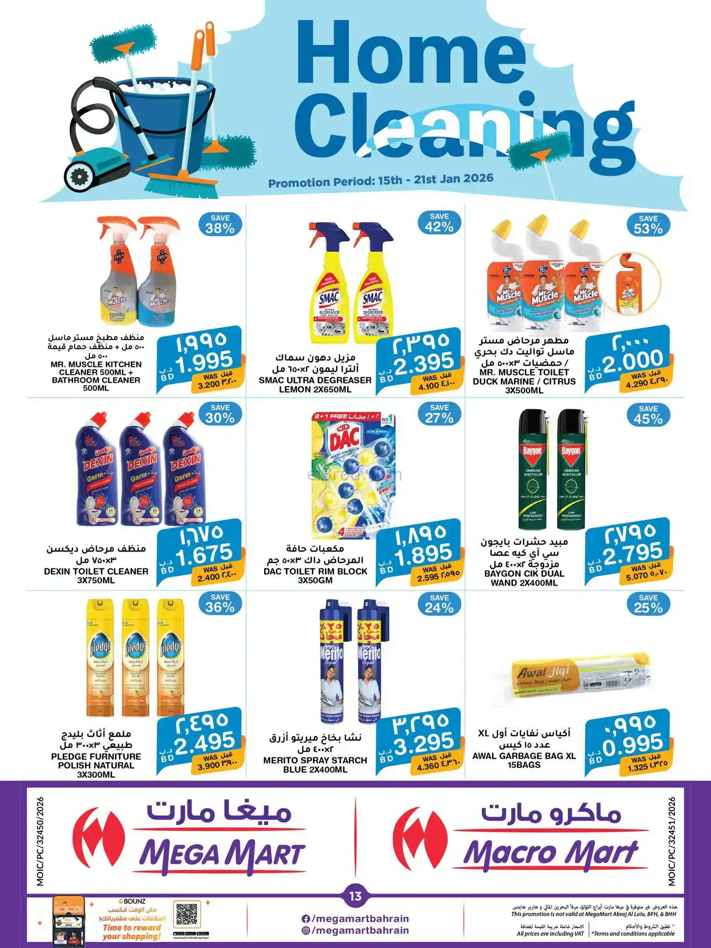 عروض ميغا مارت البحرين|15 حتى 21-1-2026