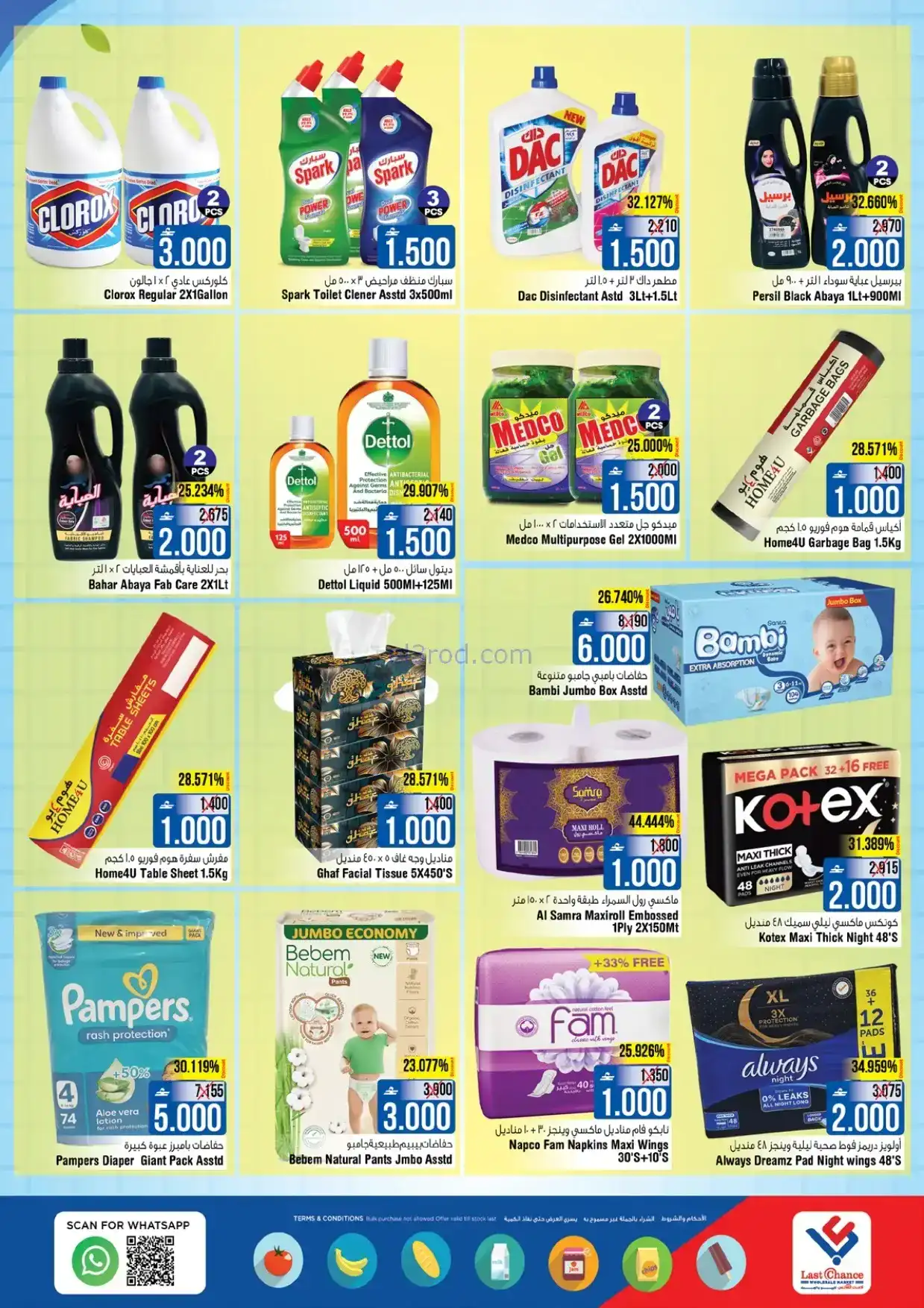 عروض لاست تشانس عمان|15 حتى 18-1-2026