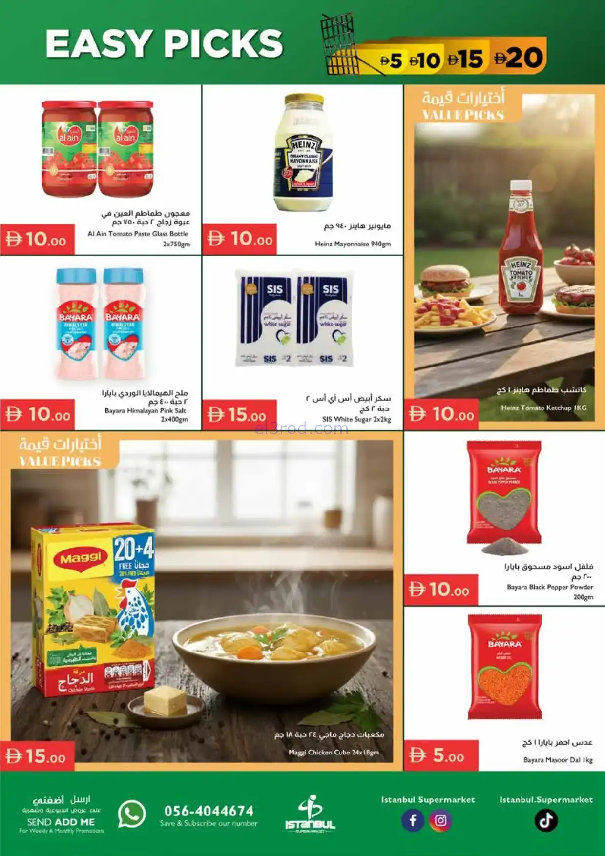 عروض اسطنبول سوبرماركت الامارات|15 حتى 21-1-2026