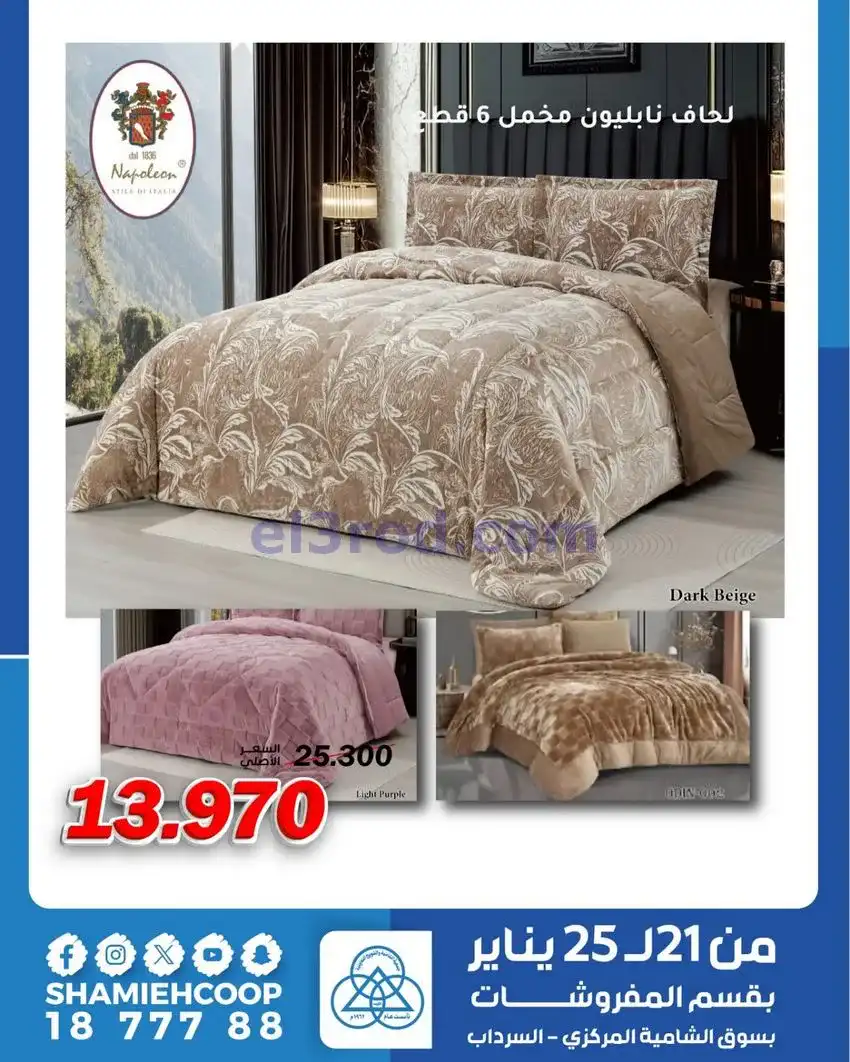 عروض الشامية والشويخ التعاونية|21 حتى 25-1-2026