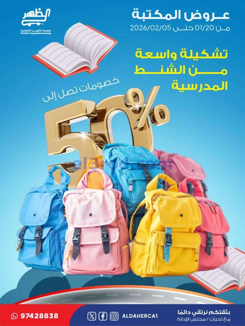 عروض جمعية ضاحية الظهر|المكتبة|حتى 5-2-2026