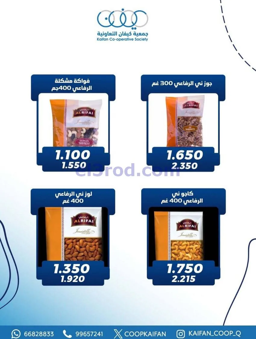 عروض جمعية كيفان التعاونية|22 حتى 27-1-2026