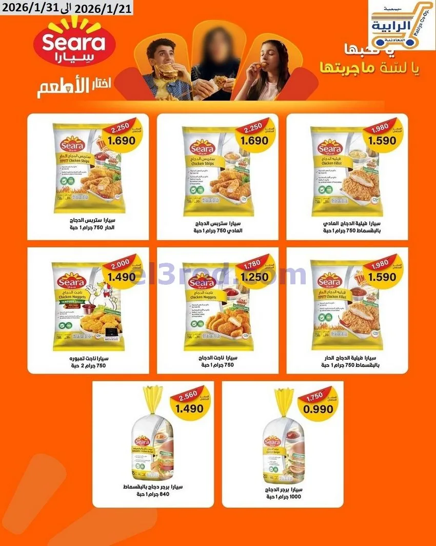 عروض جمعية الرابية التعاونية21 حتى 31-1-2026
