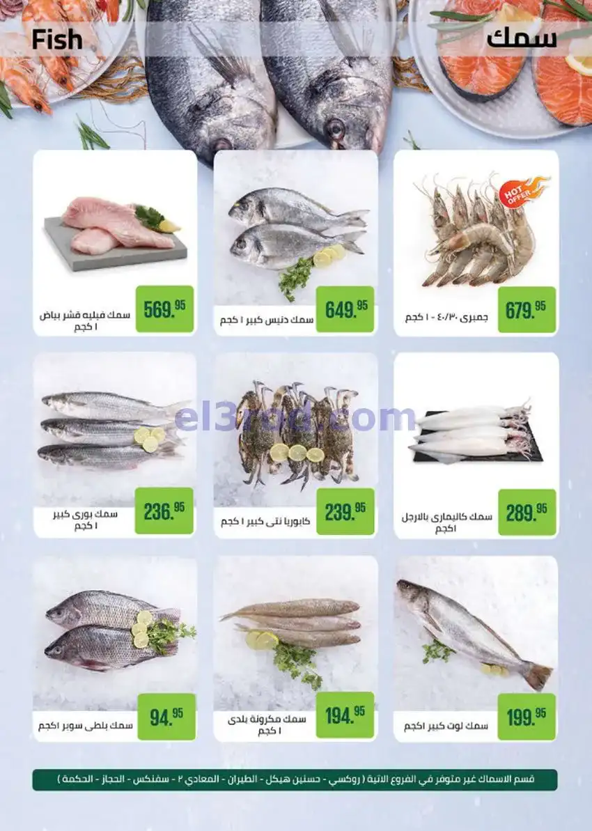 عروض سعودى ماركت مصر|سنة جديدة|حتى 1-2-2026
