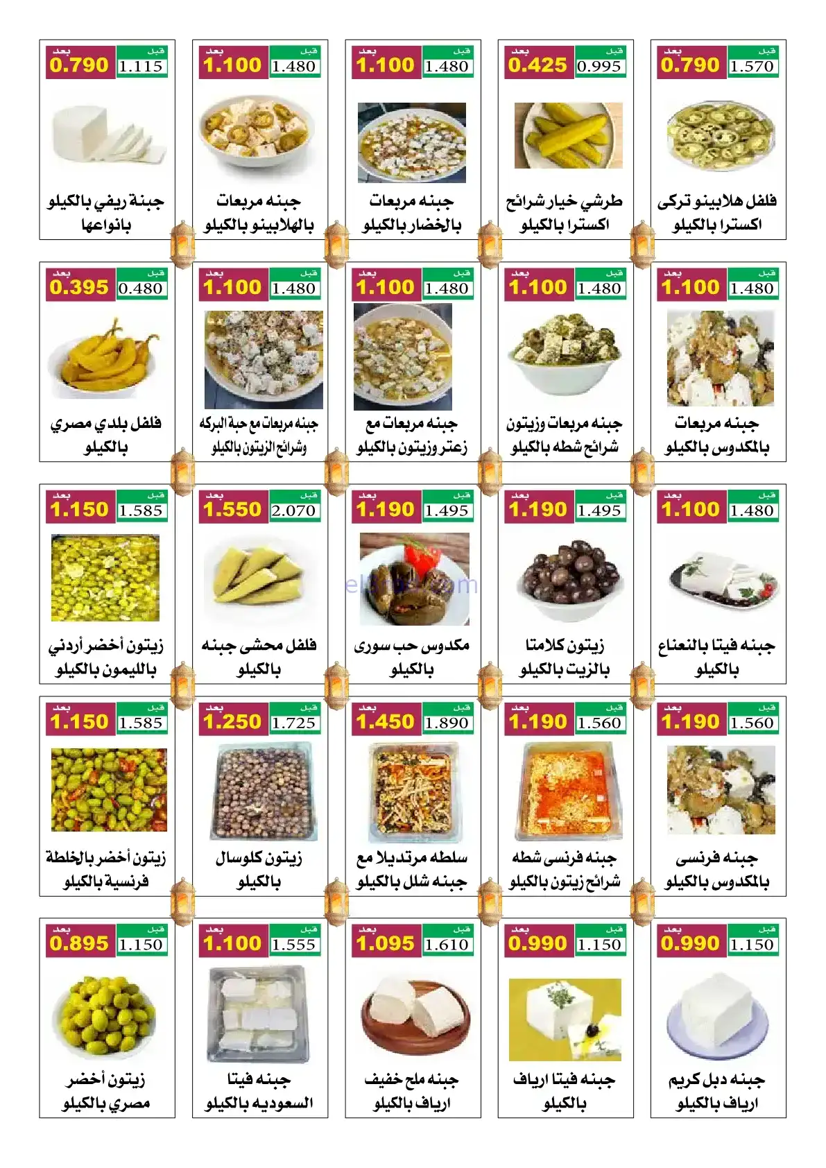 عروض جمعية الرقة التعاونية|رمضان|حتى 24-2-2026