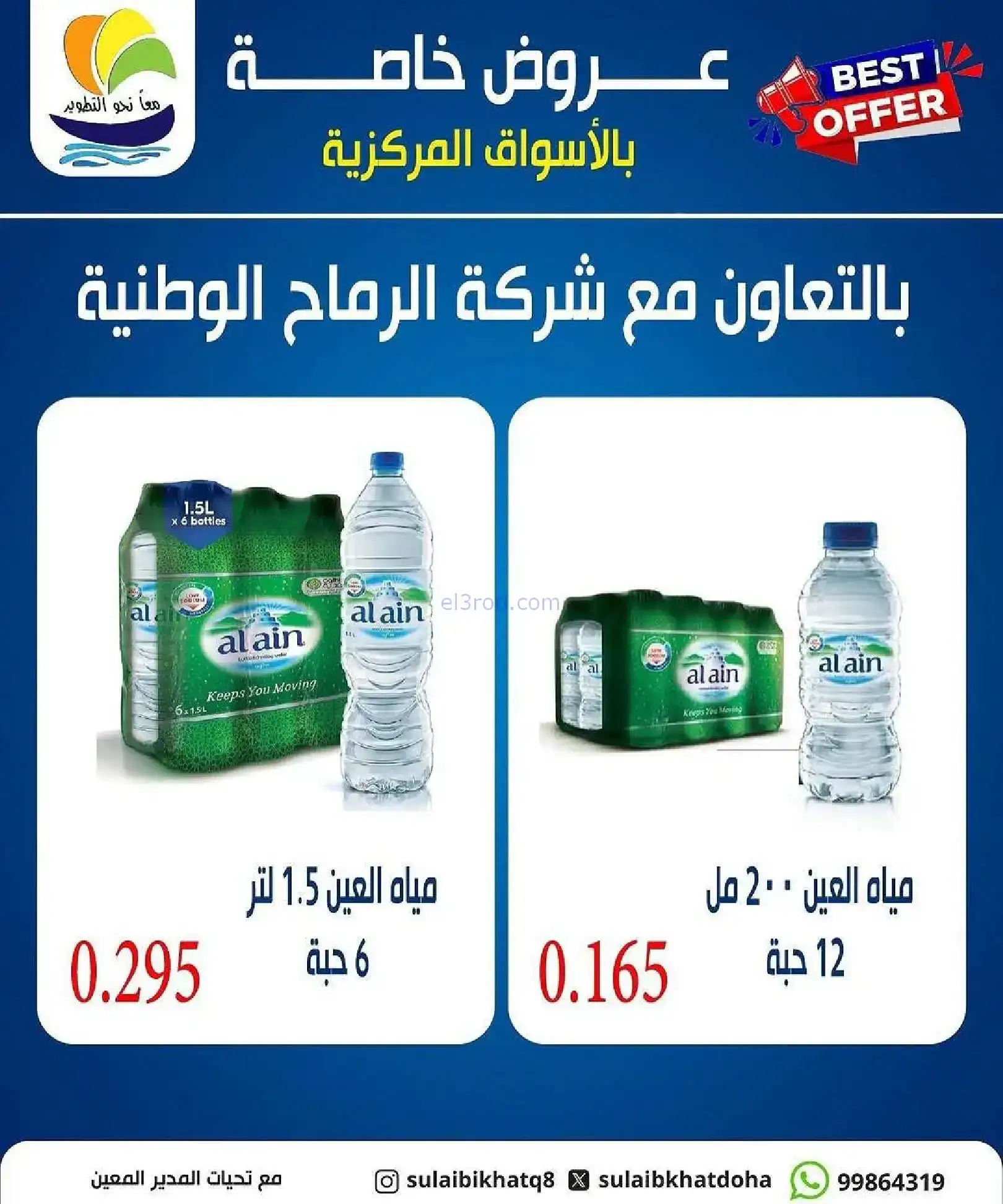 عروض جمعية الصليبخات والدوحة|حتى 29-1-2026