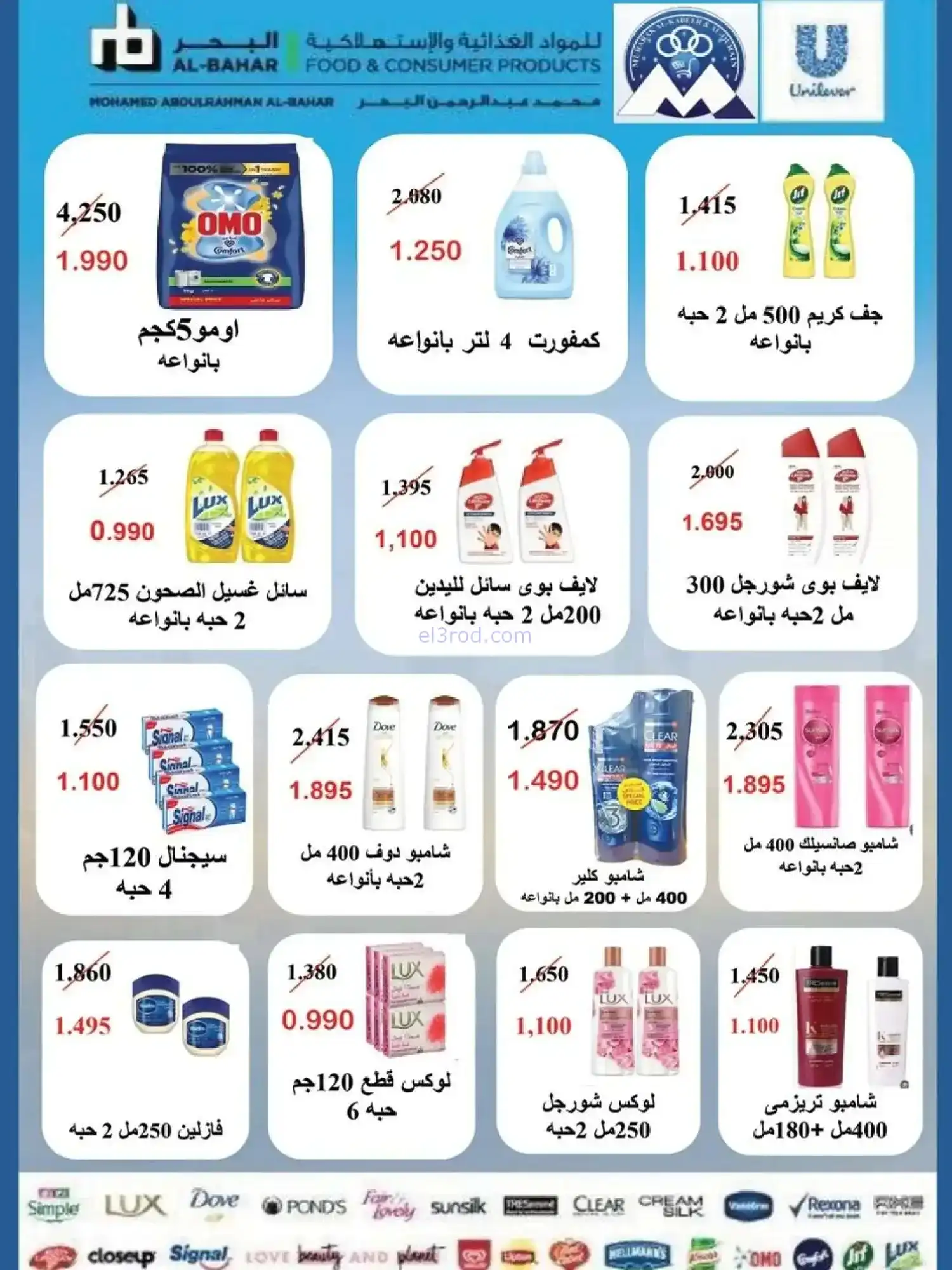 عروض جمعية مبارك الكبير والقرين|حتى 31-1-2026
