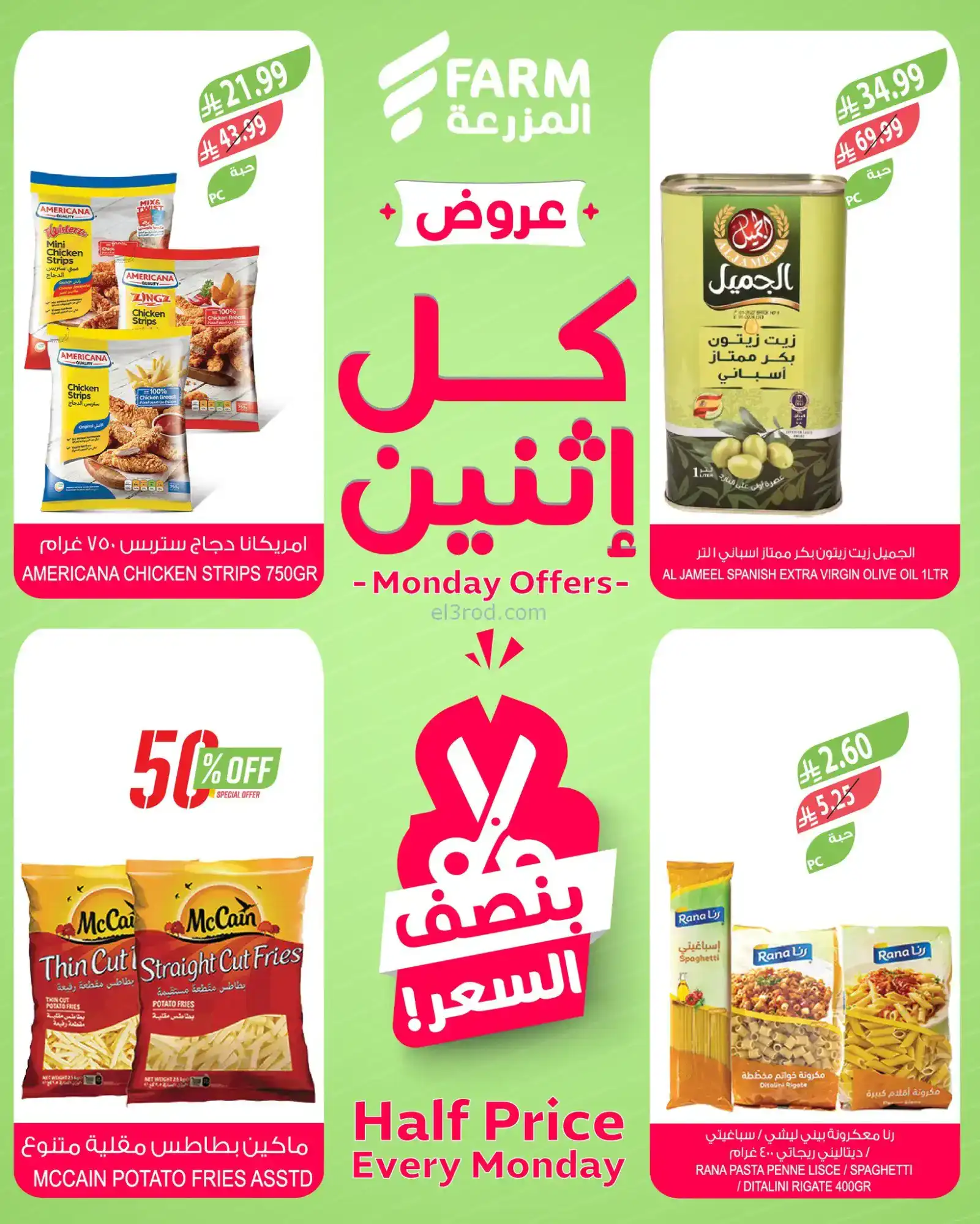 عروض اسواق المزرعة السعودية|كل إثنين|26-1-2026