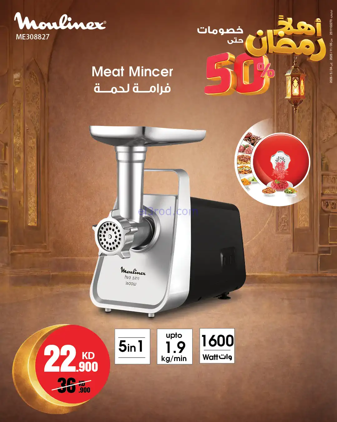 عروض بست اليوسفى الكويت|رمضان 50%|من 26-1-2026