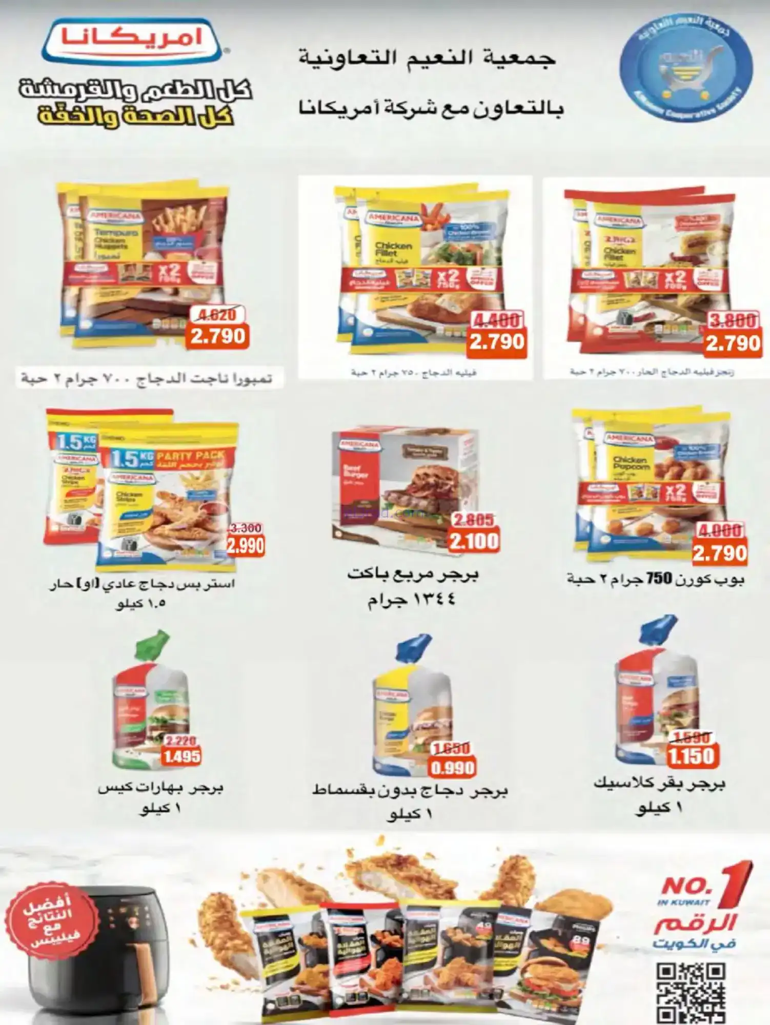 عروض جمعية النعيم التعاونية|حتى 31-1-2026