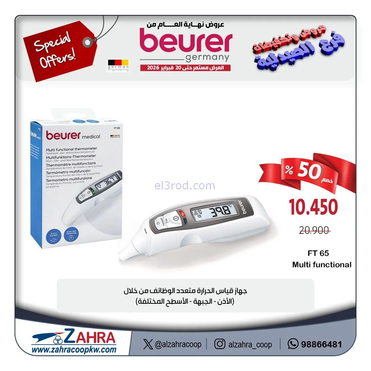 عروض جمعية الزهراء تعاوني|الصيدلية|حتى 20-2-2026