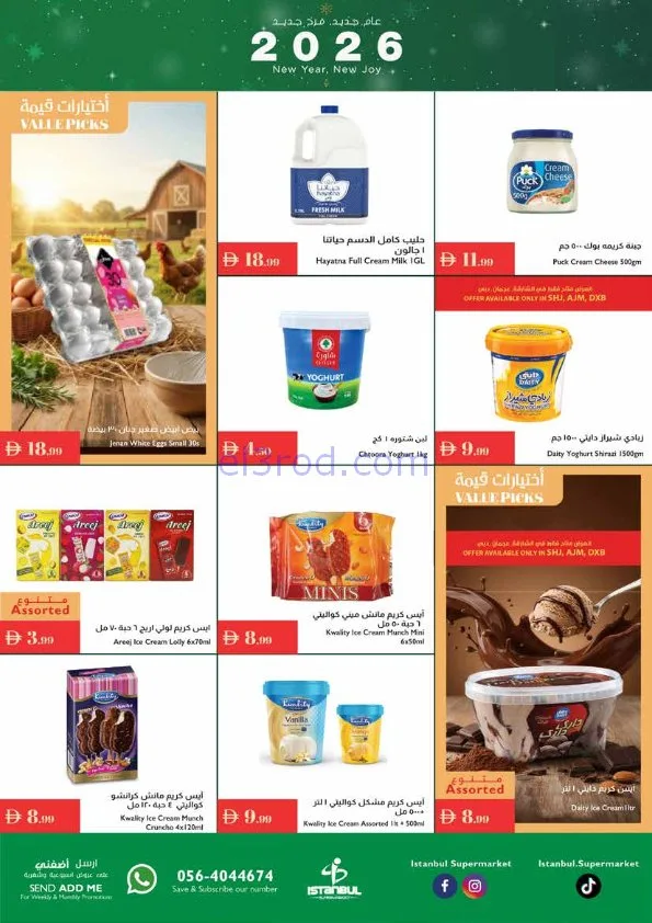 عروض اسطنبول سوبرماركت الامارات|حتى 7-1-2026